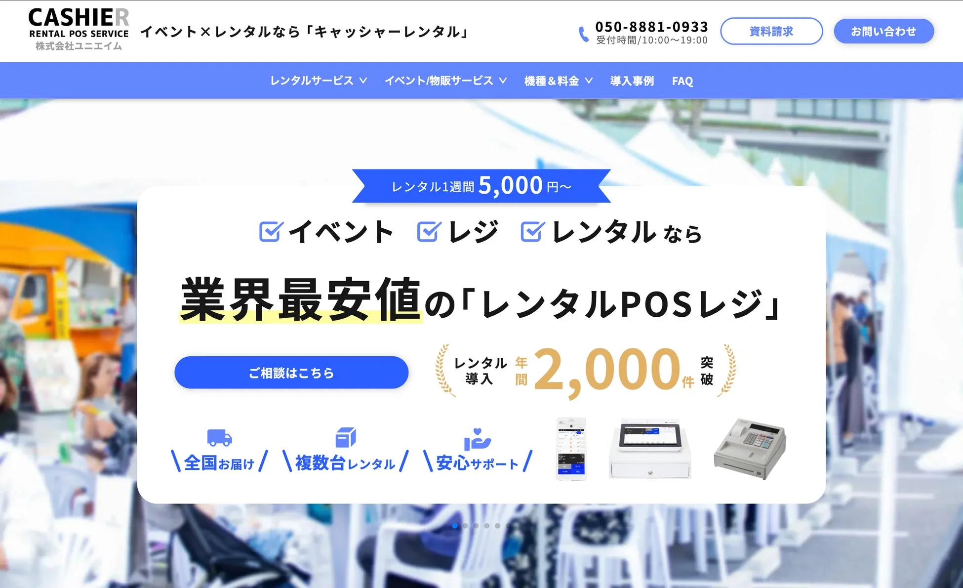 CASHIER RENTAL POS SERVICEのメインイメージ