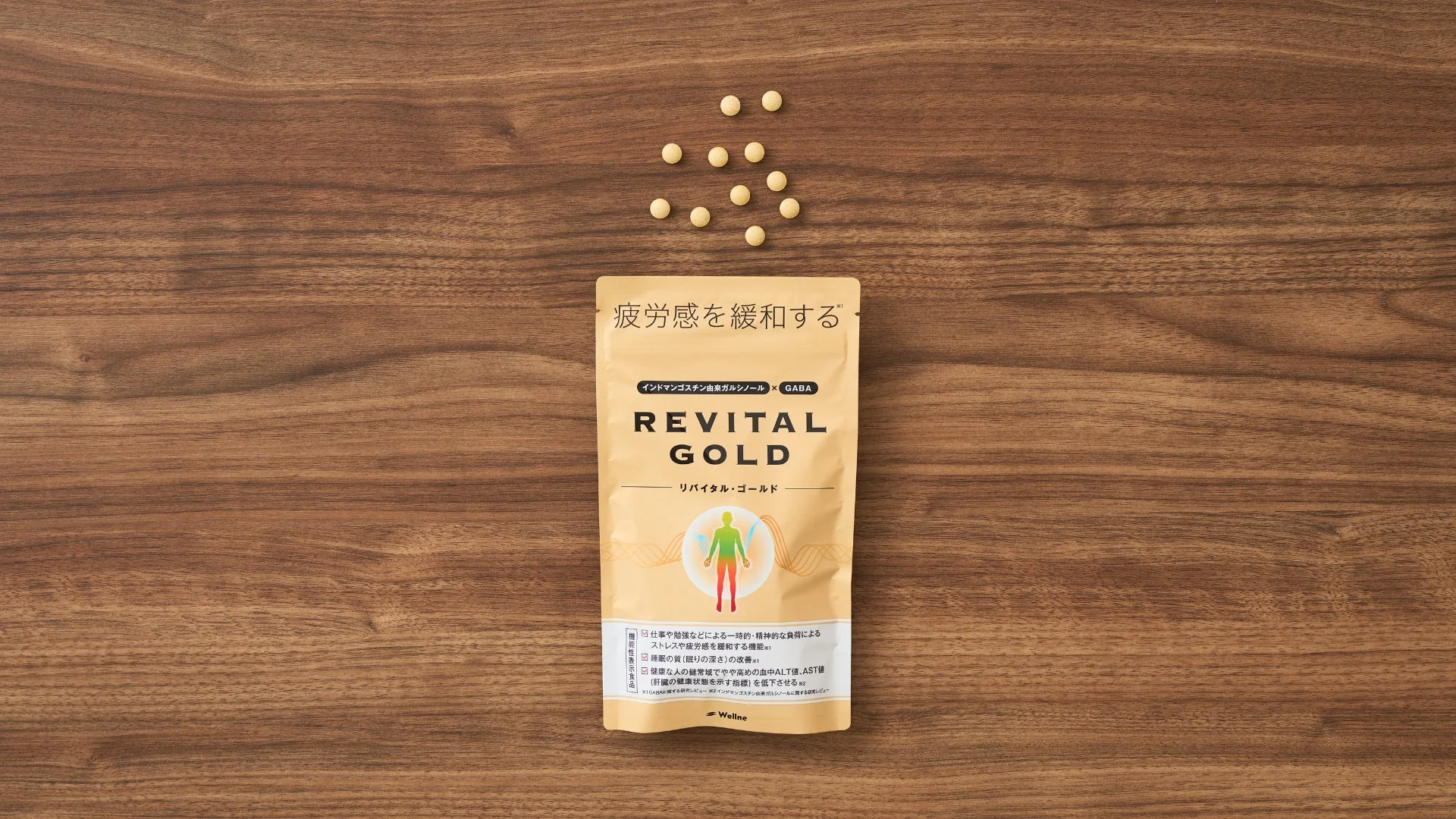 『リバイタルゴールド』商品パッケージと錠剤