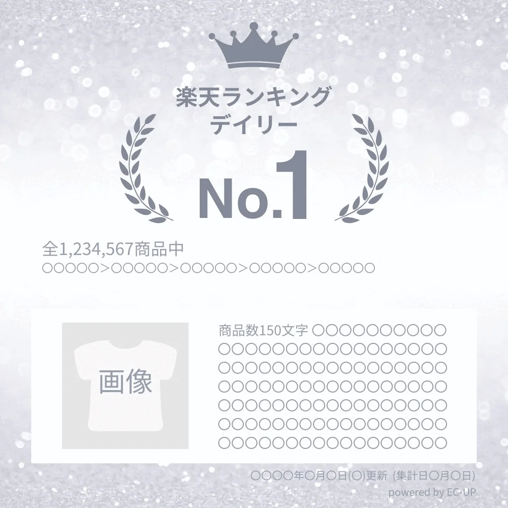 楽天ランキング デイリー No.1