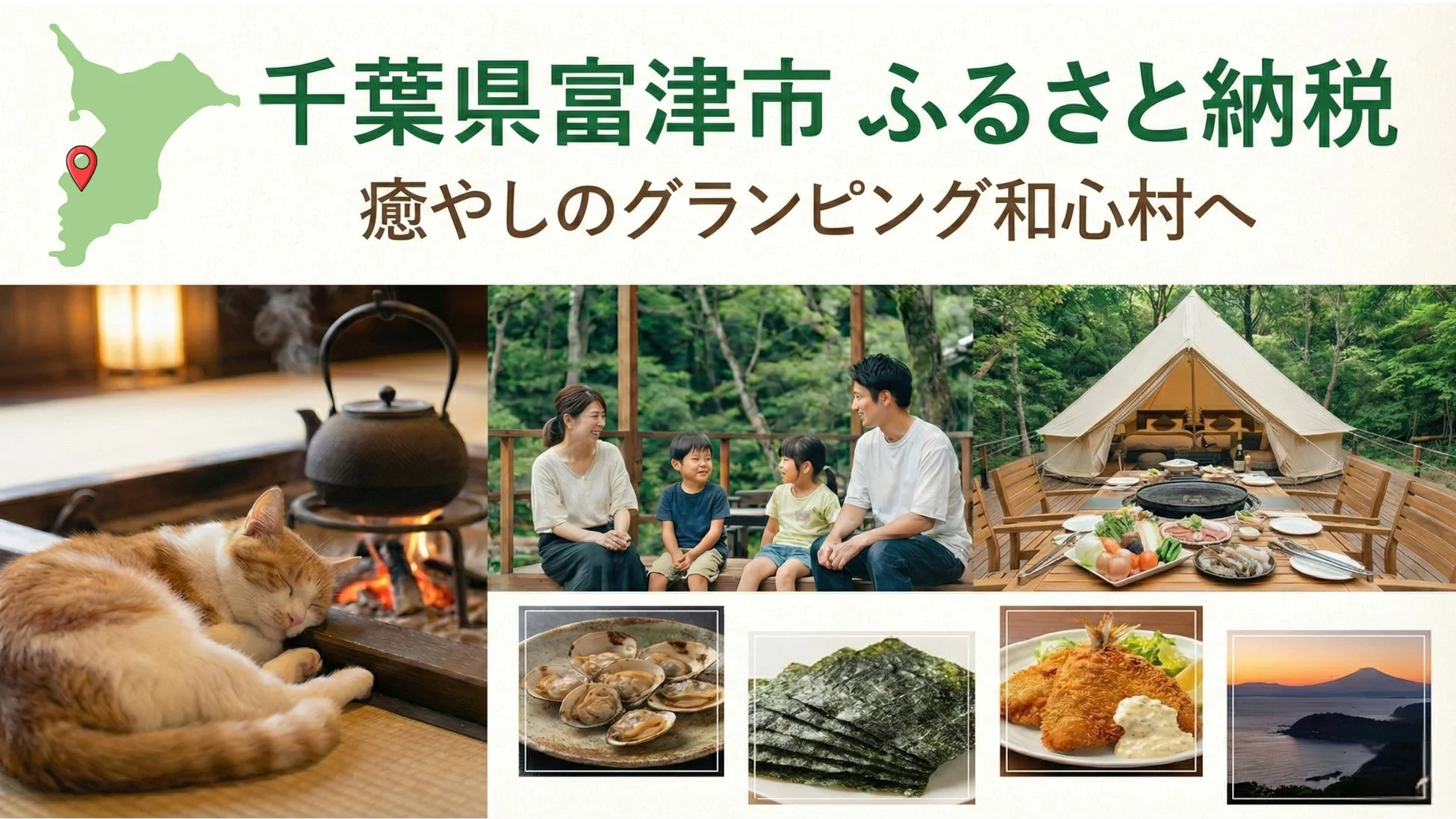 癒やしのグランピング 和心村