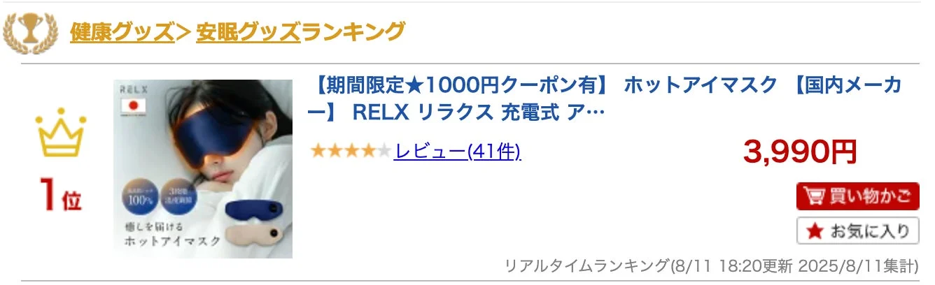 健康グッズランキング
