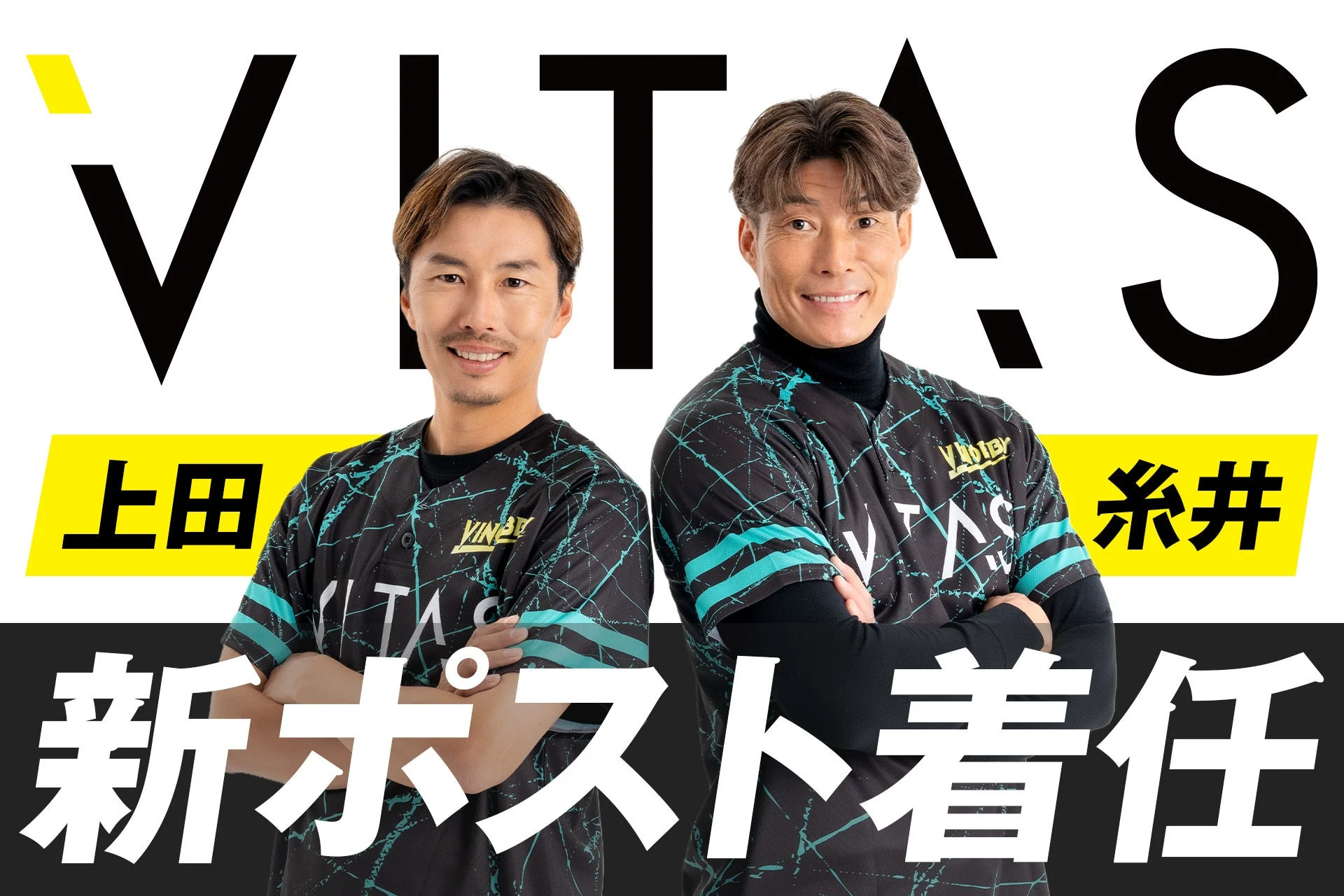 VITAS 上田 糸井 新ホスト着任
