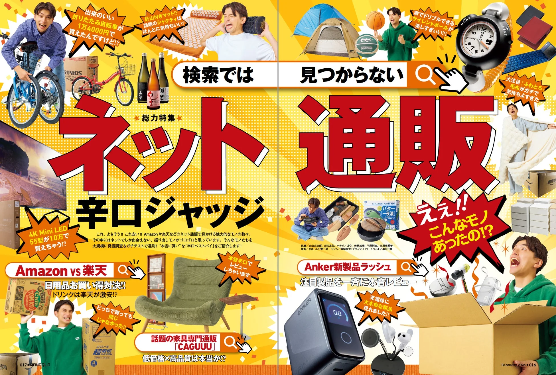 ネット通販辛口ジャッジ