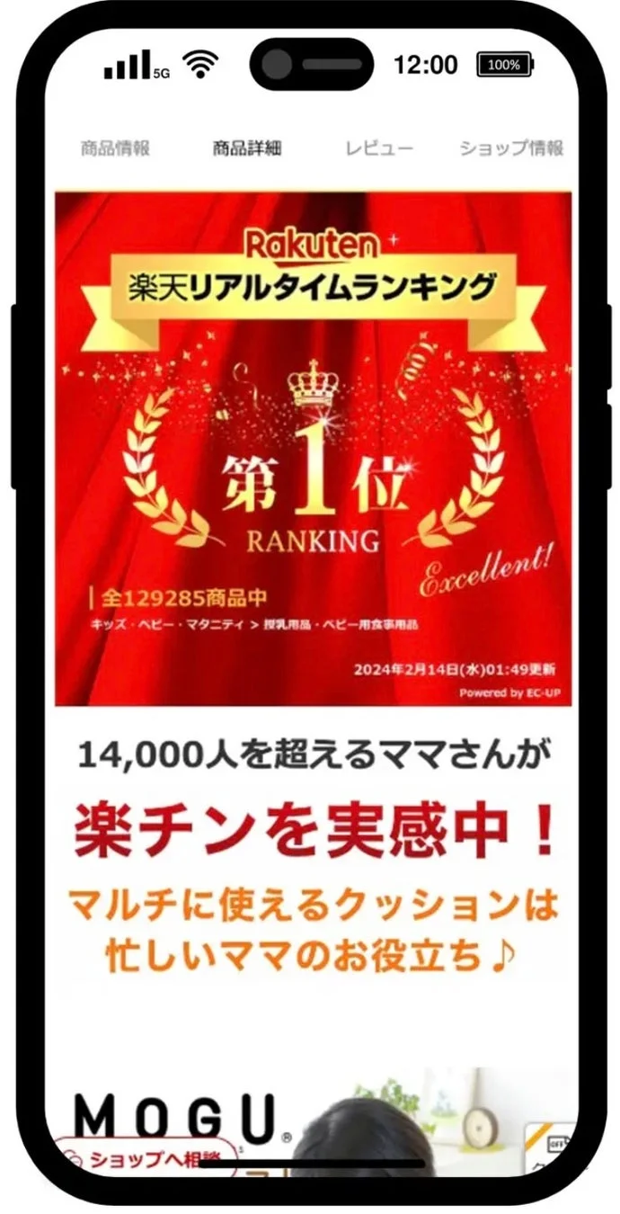 楽天リアルタイムランキング 第1位