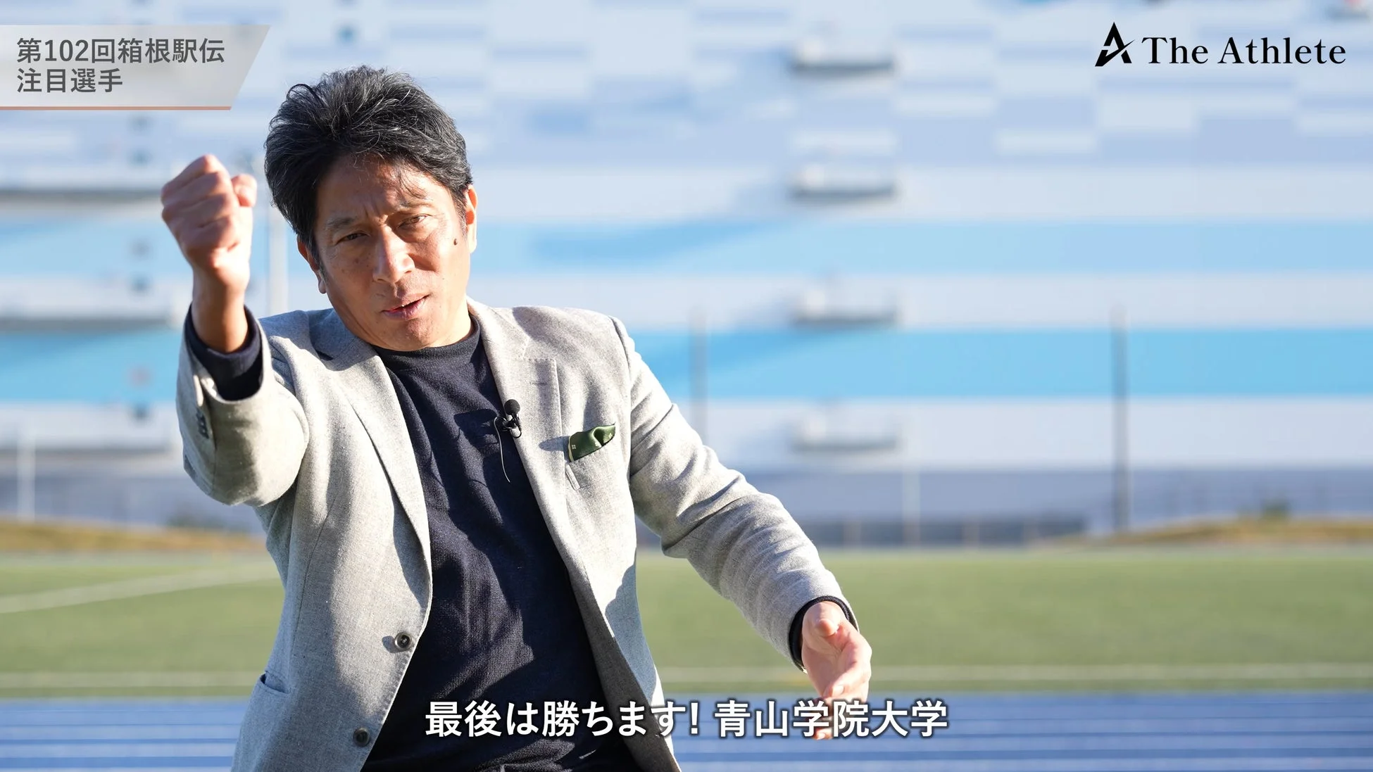 原晋監督のインタビュー風景