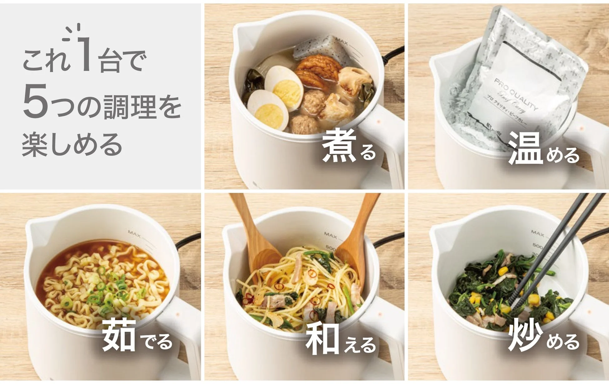 1台5役の調理機能