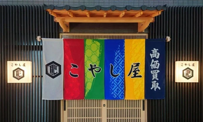 買取専門店こやし屋の外観