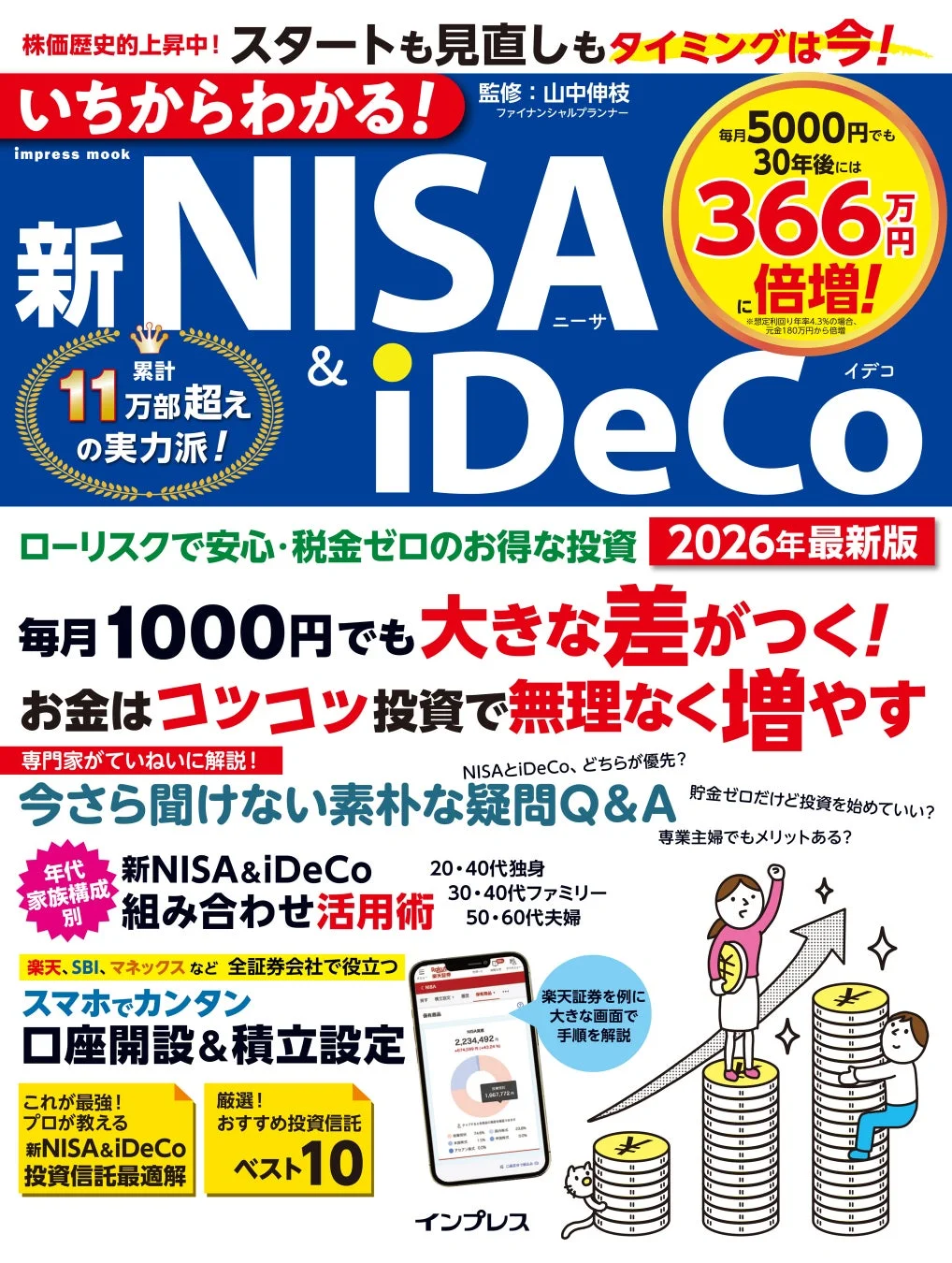 『いちからわかる!新NISA & iDeCo 2026年最新版』の表紙
