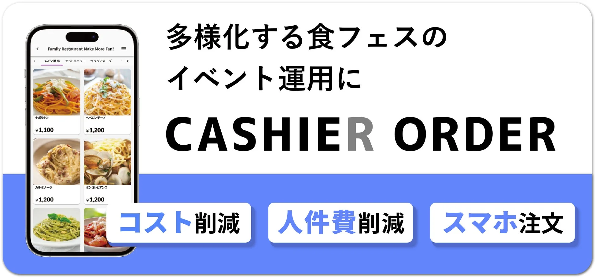 CASHIER ORDERの画面イメージ