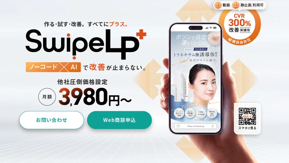 SwipeLP+のメイン画像