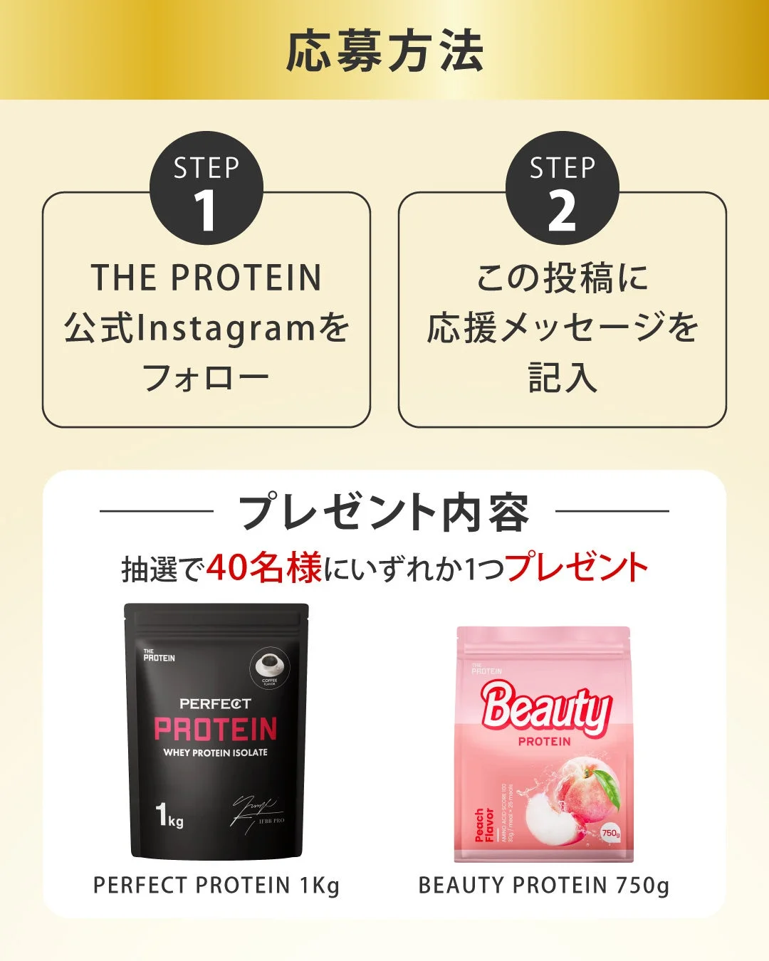 キャンペーン応募方法