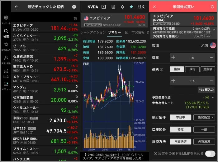 モバイル証券アプリの画面で、複数の銘柄の株価情報が表示されています。特に、NVIDIA（NVDA）の詳細な株価チャートや取引情報、および米国株式の買い注文画面が確認できます。