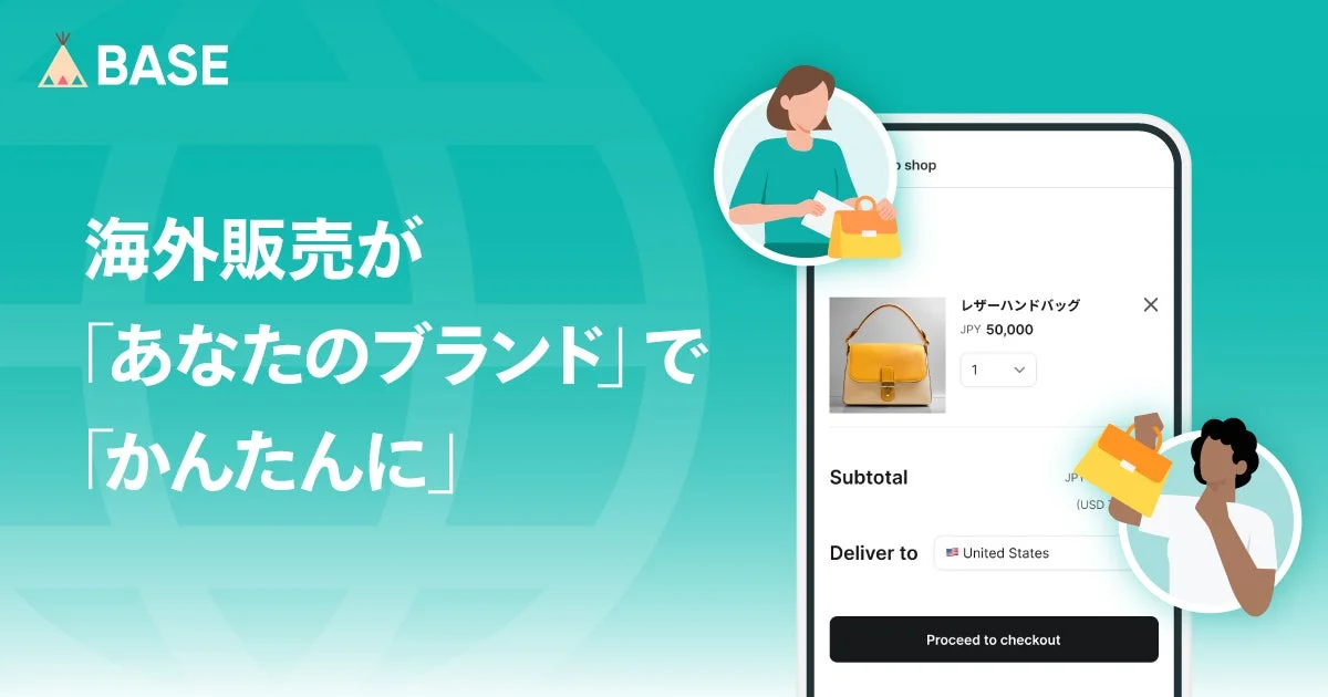 BASE 海外販売が 「あなたのブランド」で 「かんたんに」