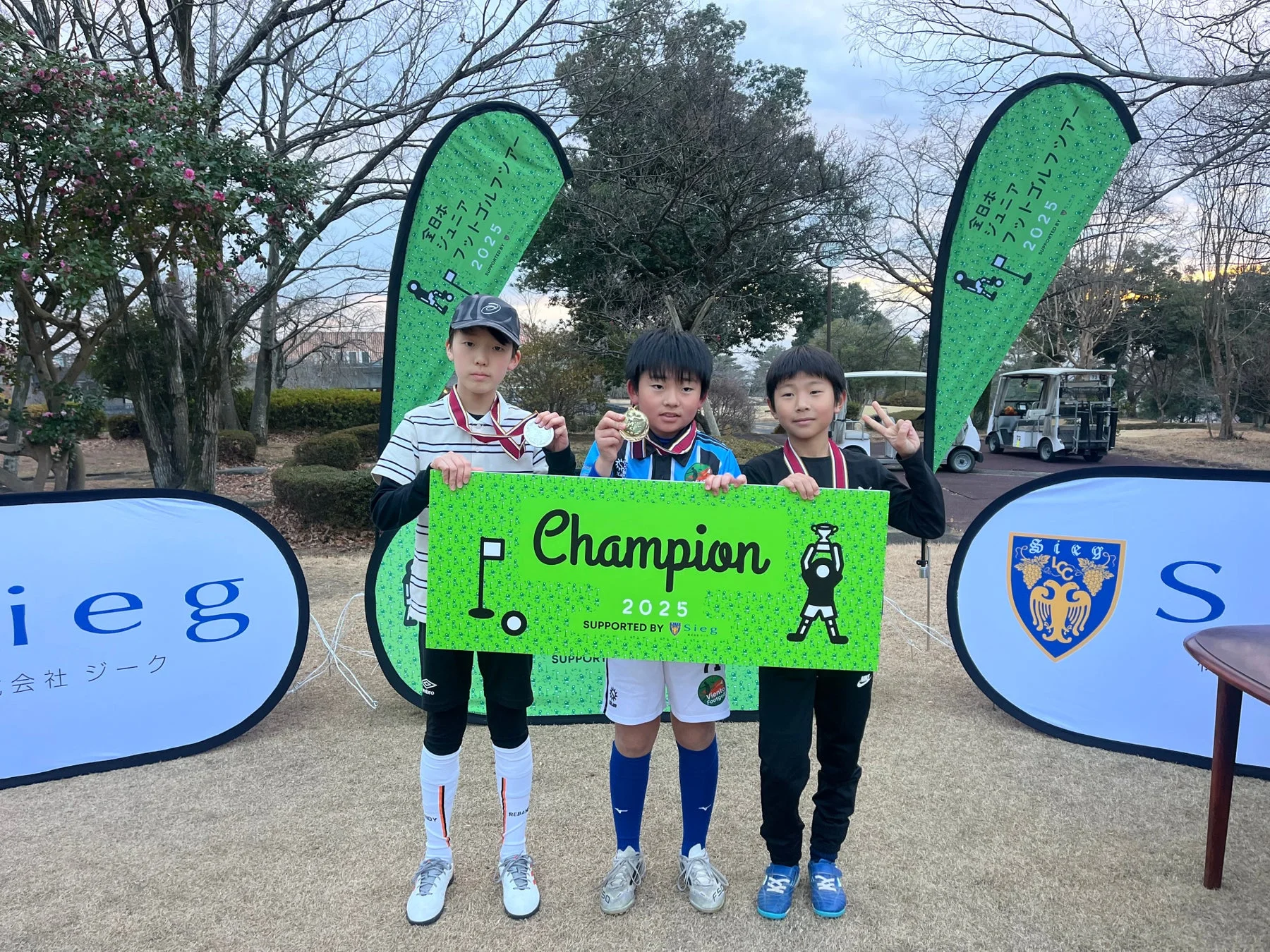 全日本ジュニアフットゴルフツアー2025表彰式