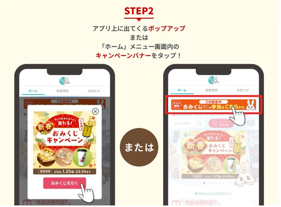 アプリのキャンペーンバナー
