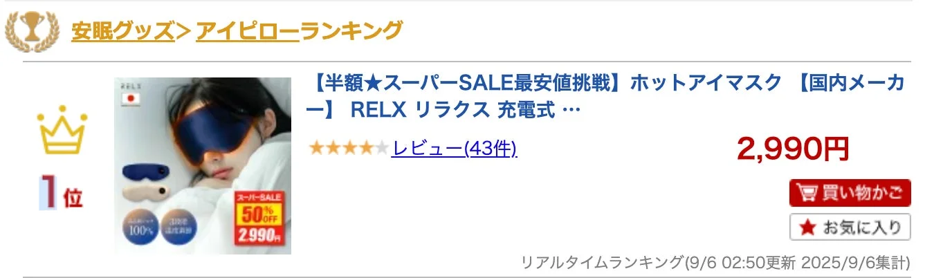 楽天市場ランキング