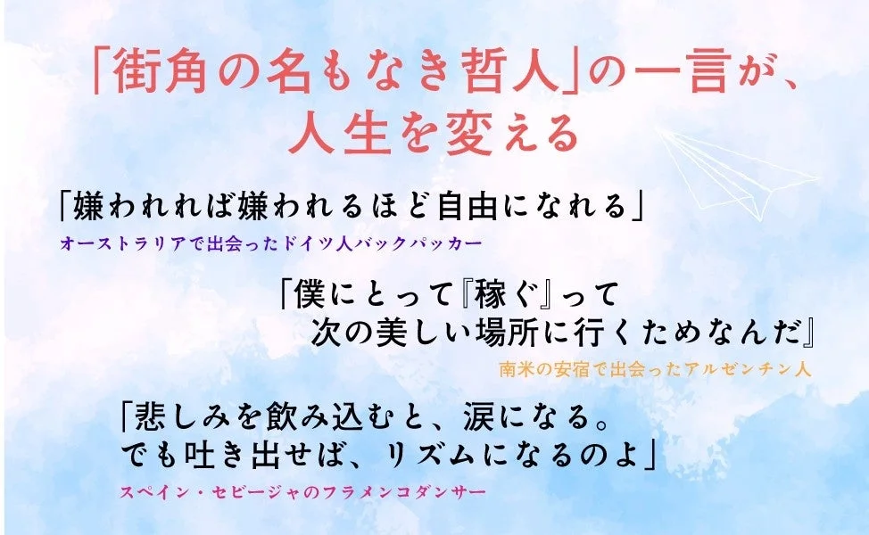 街角の哲人の言葉
