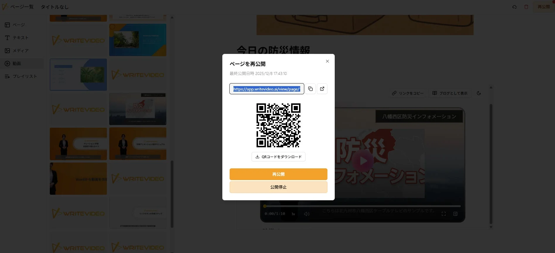 公開設定とQRコードのダイアログ