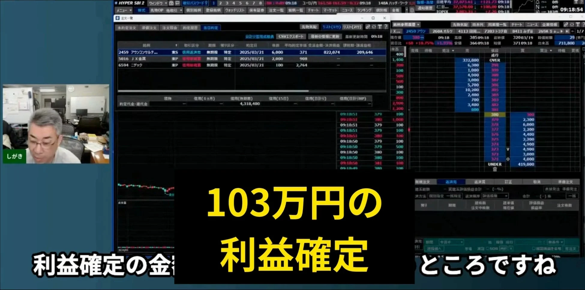 利益確定の場面を解説する紫垣氏