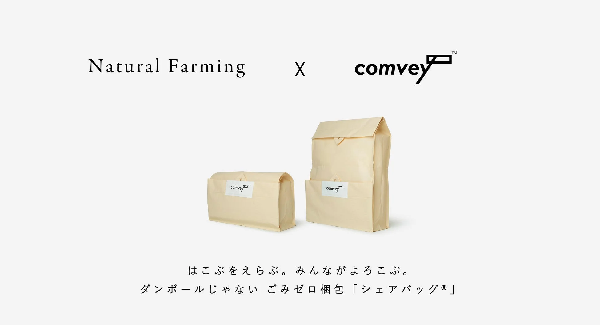 Natural Farming X comvey™