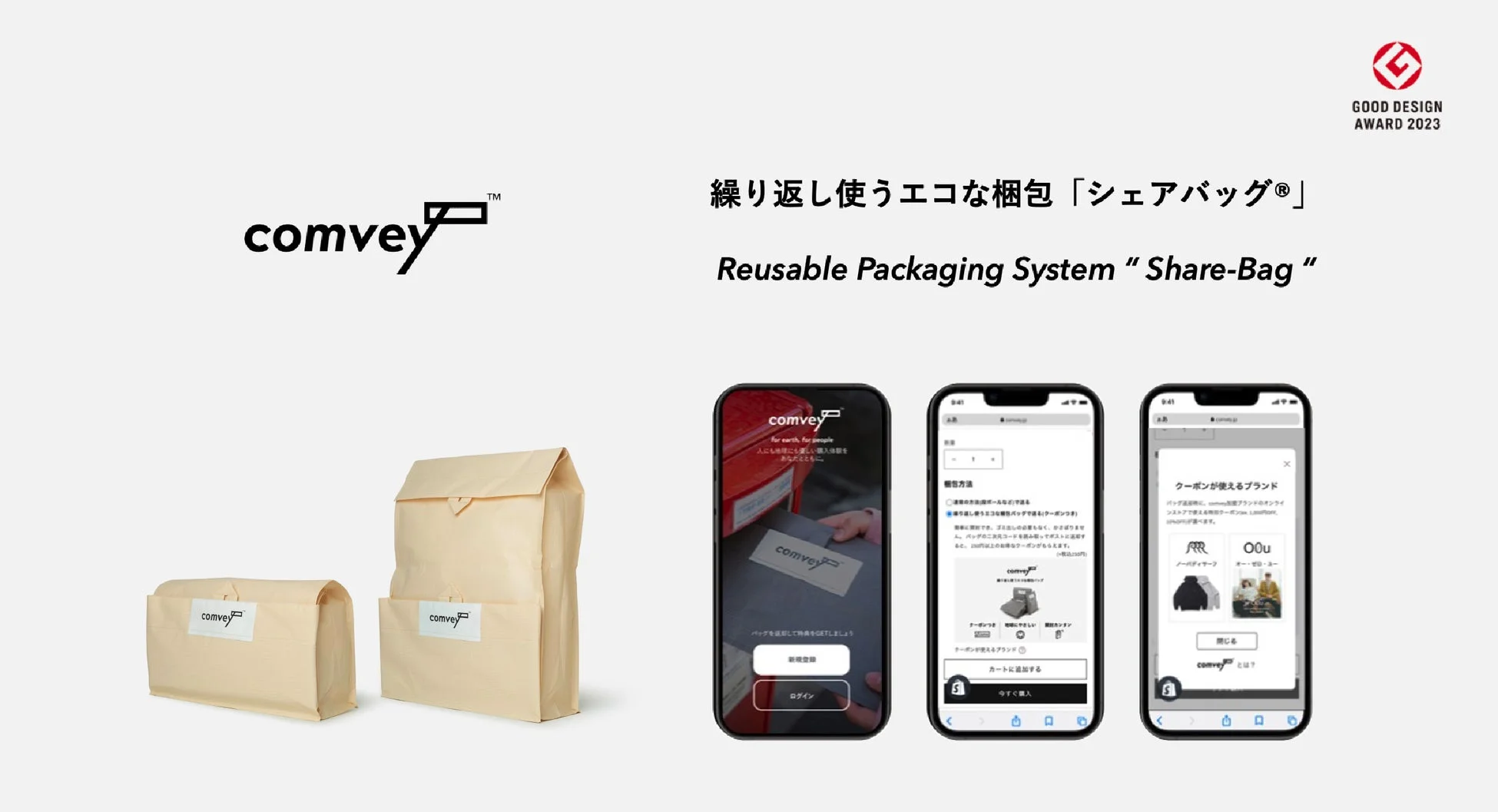 ごみゼロ梱包「シェアバッグ®︎」とは