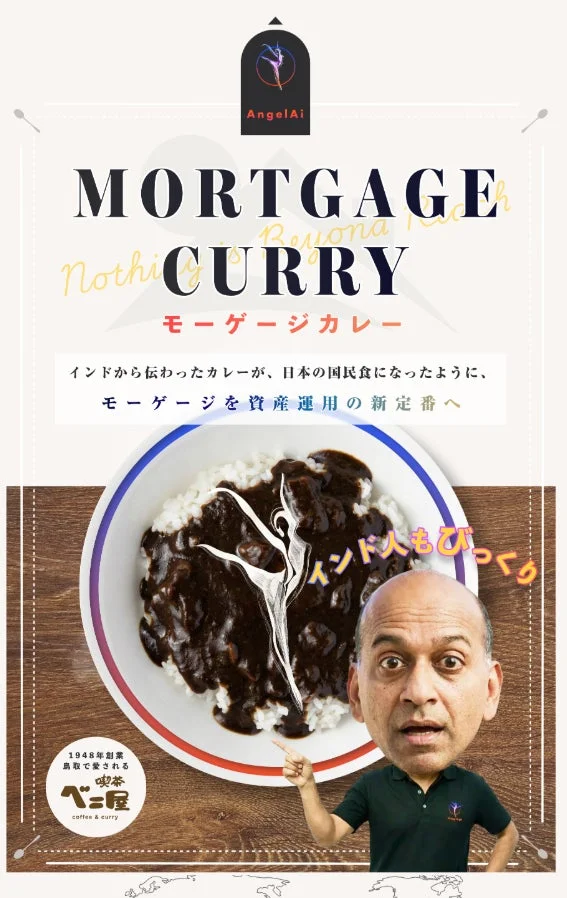 モーゲージカレーのプロモーション画像