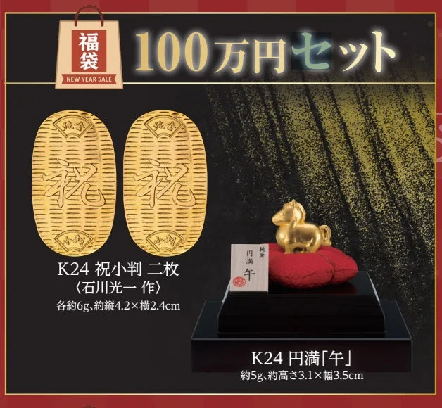 黄金の福袋 100万円セット