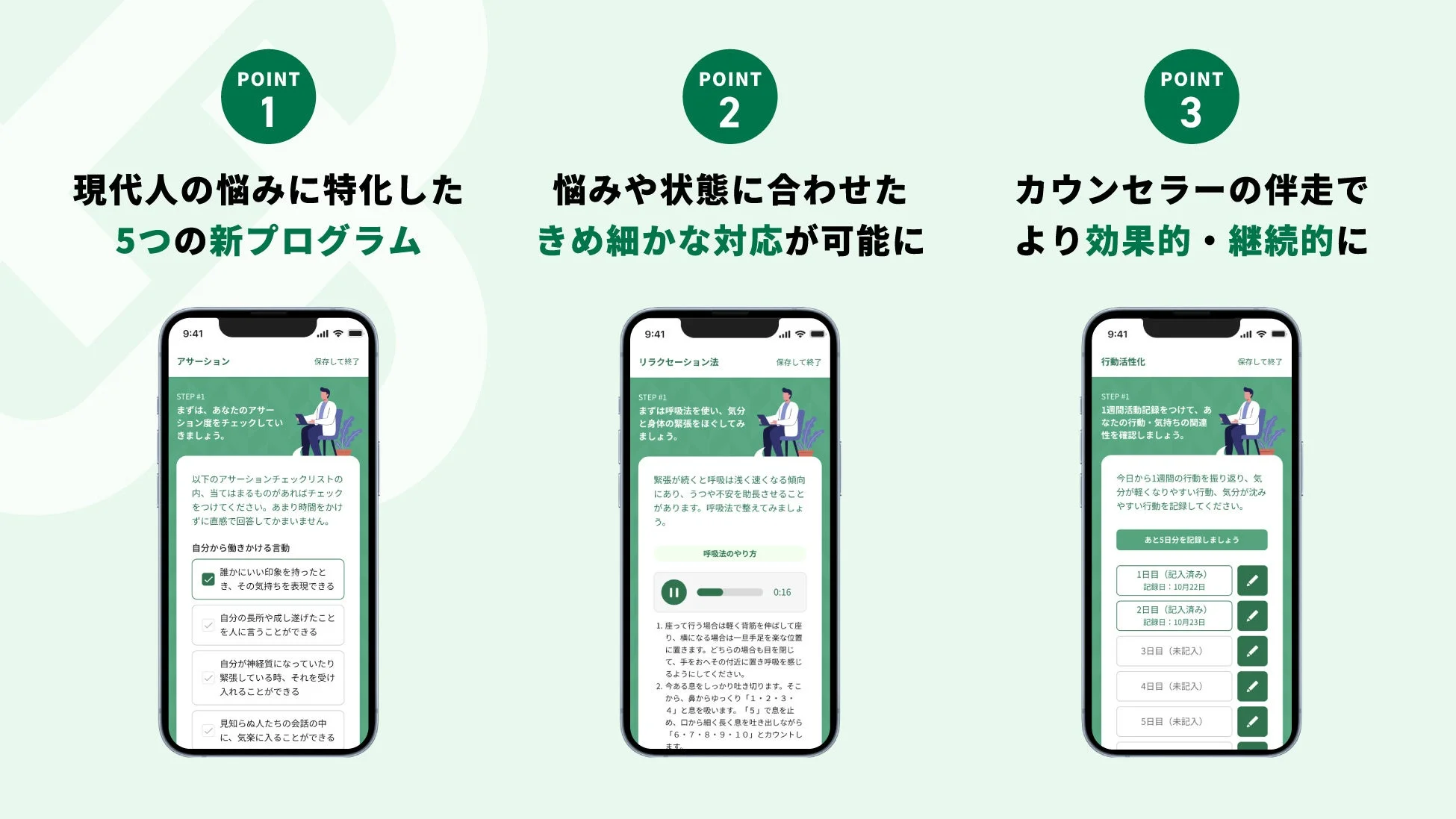現代人の悩みに特化した5つの新プログラム