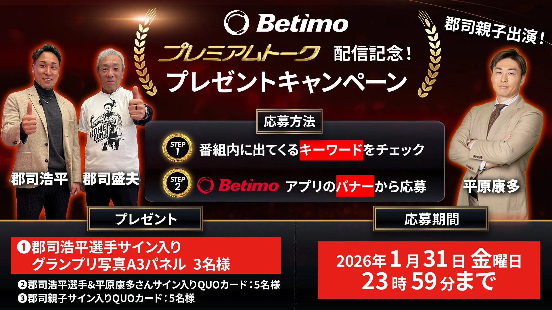 プレゼントキャンペーン告知