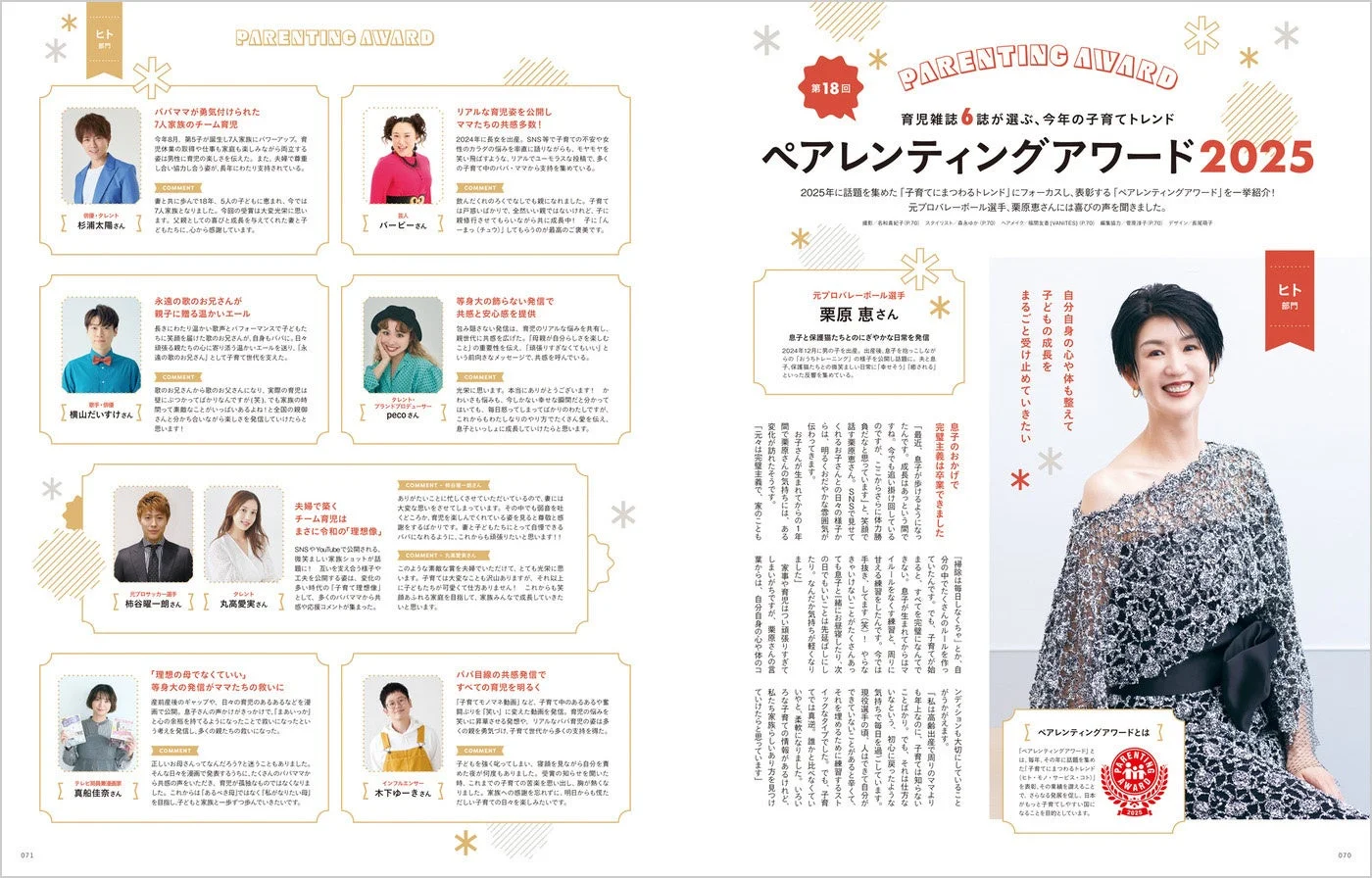 ペアレンティングアワード2025 栗原恵インタビュー