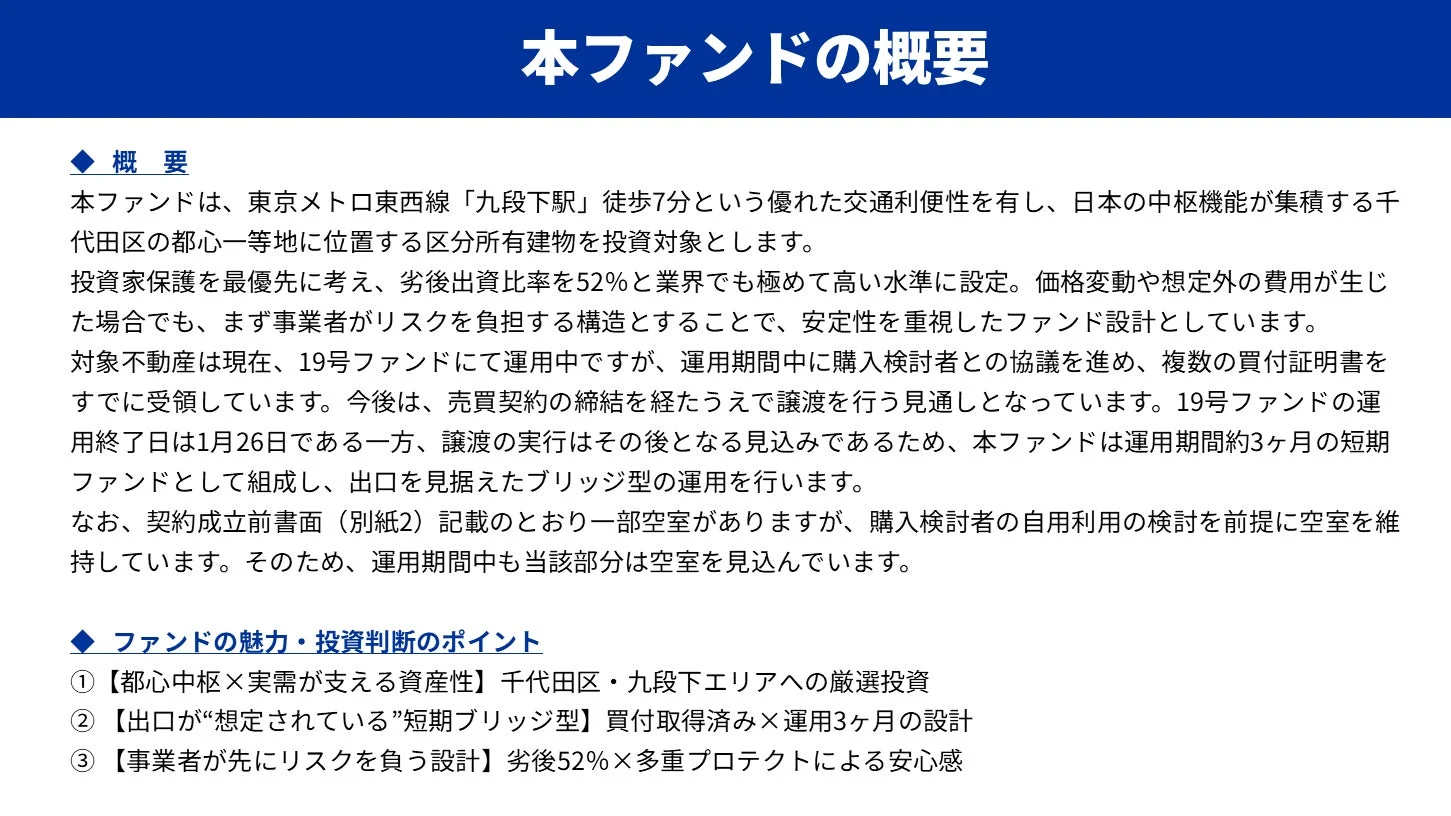 本ファンドの概要