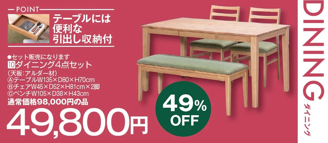 引出付きダイニング4点セット
