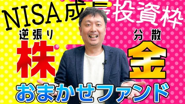 ファンド解説動画のサムネイル