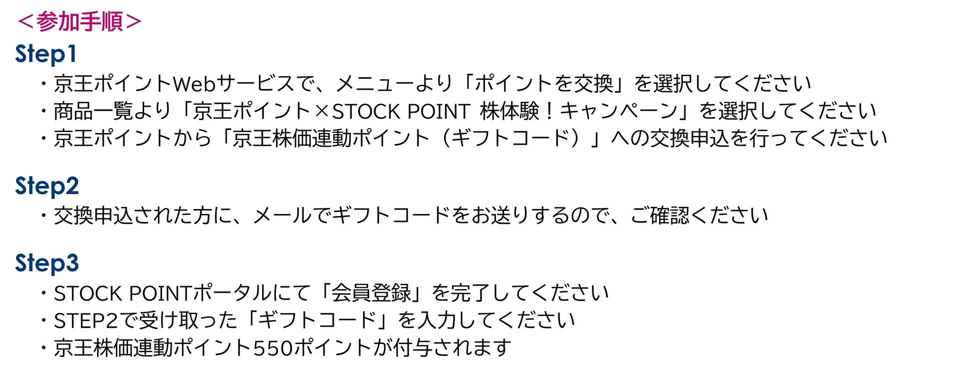 STOCK POINTポータル画面展開