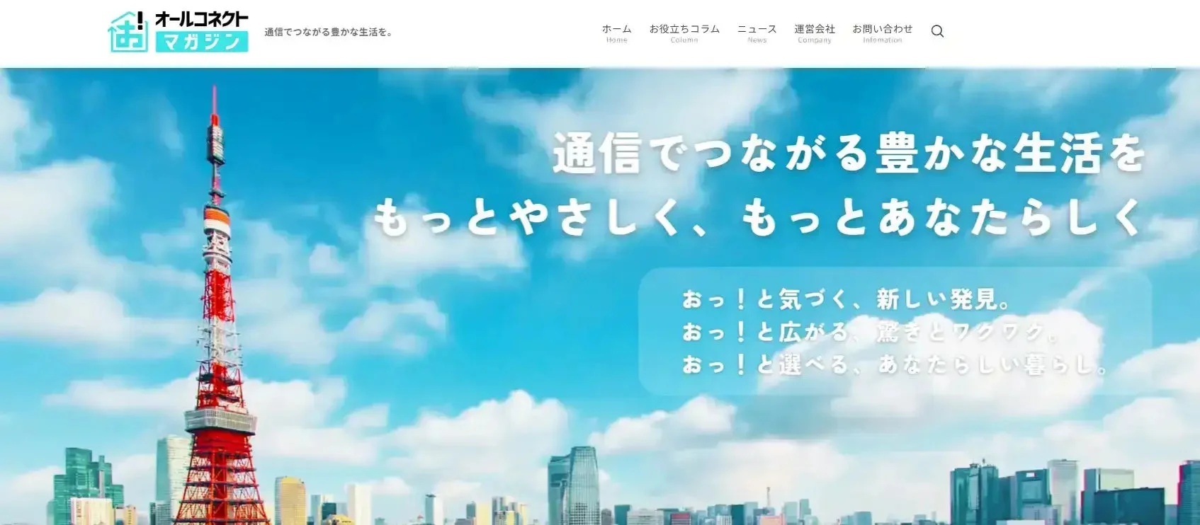 オールコネクトマガジンのウェブサイトヘッダー画像