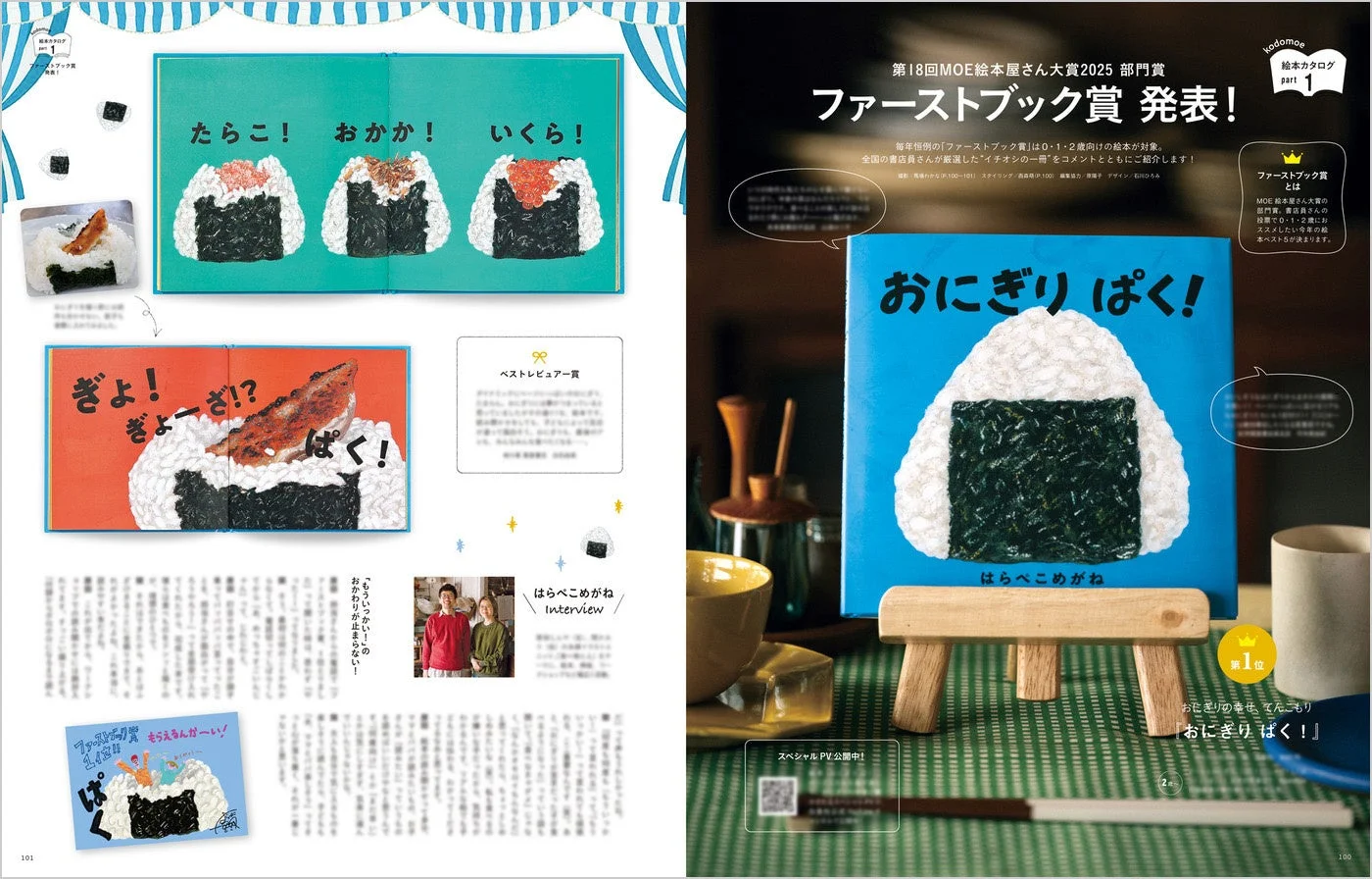 MOE絵本屋さん大賞 ファーストブック賞