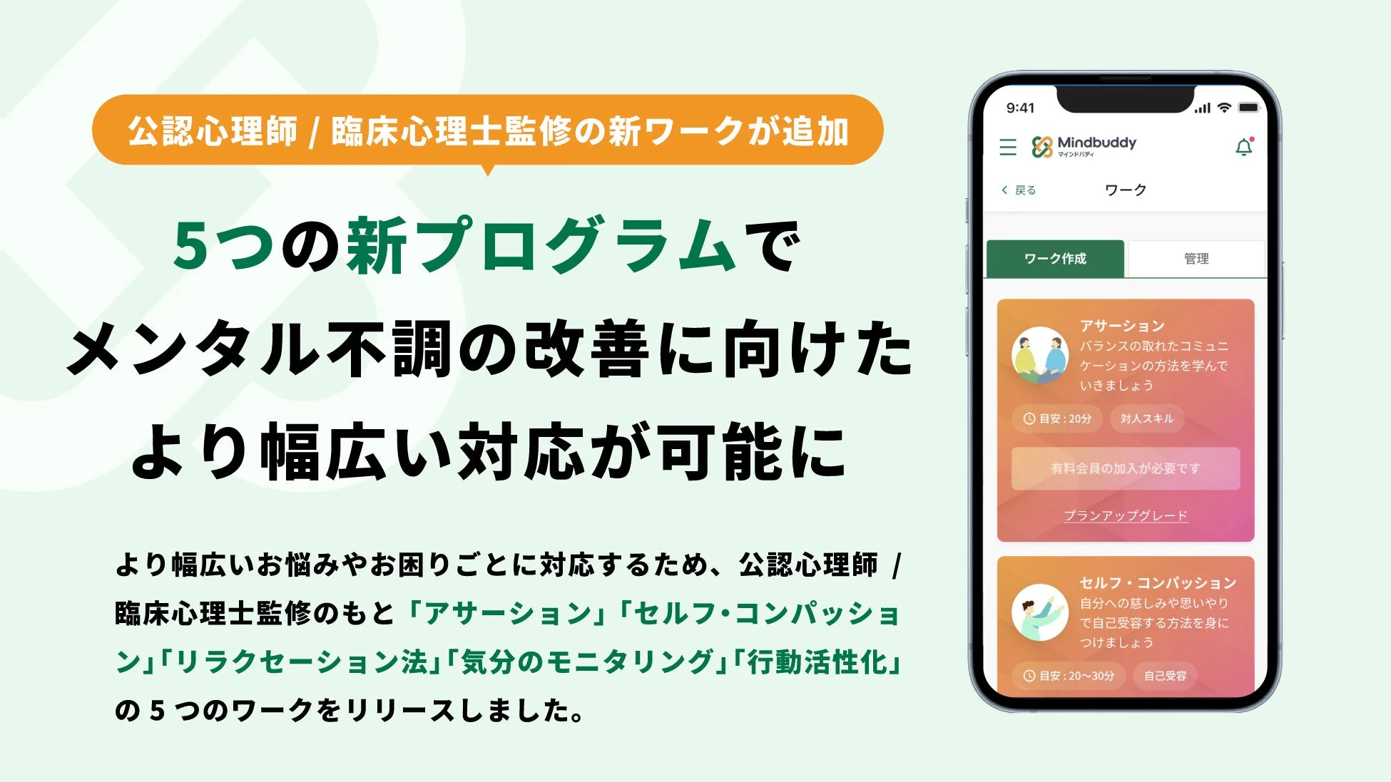 公認心理師 / 臨床心理士監修の新作ワークが追加
