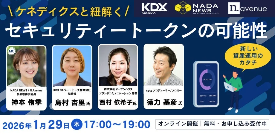 ケネディクスと紐解くセキュリティ・トークンの可能性