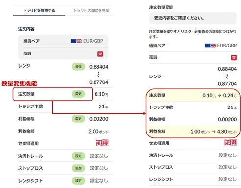 数量変更機能の画面
