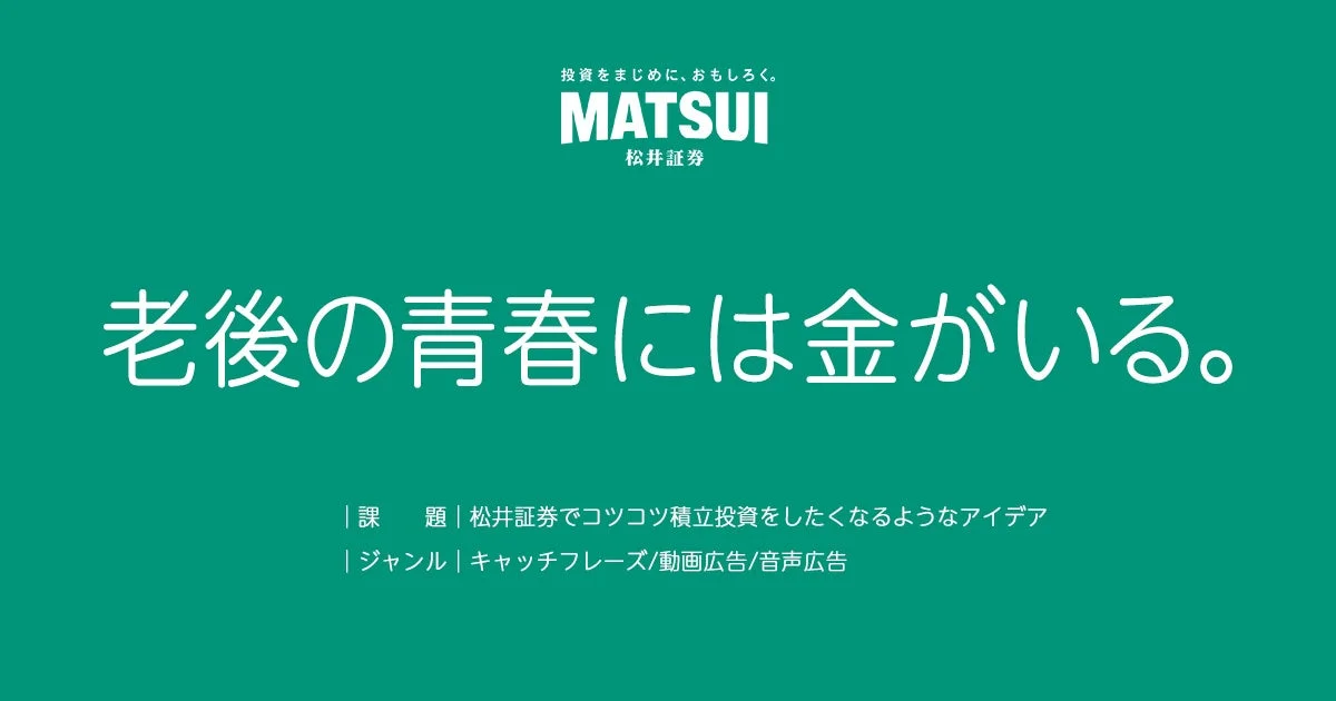 投資をまじめに、おもしろく。松井証券