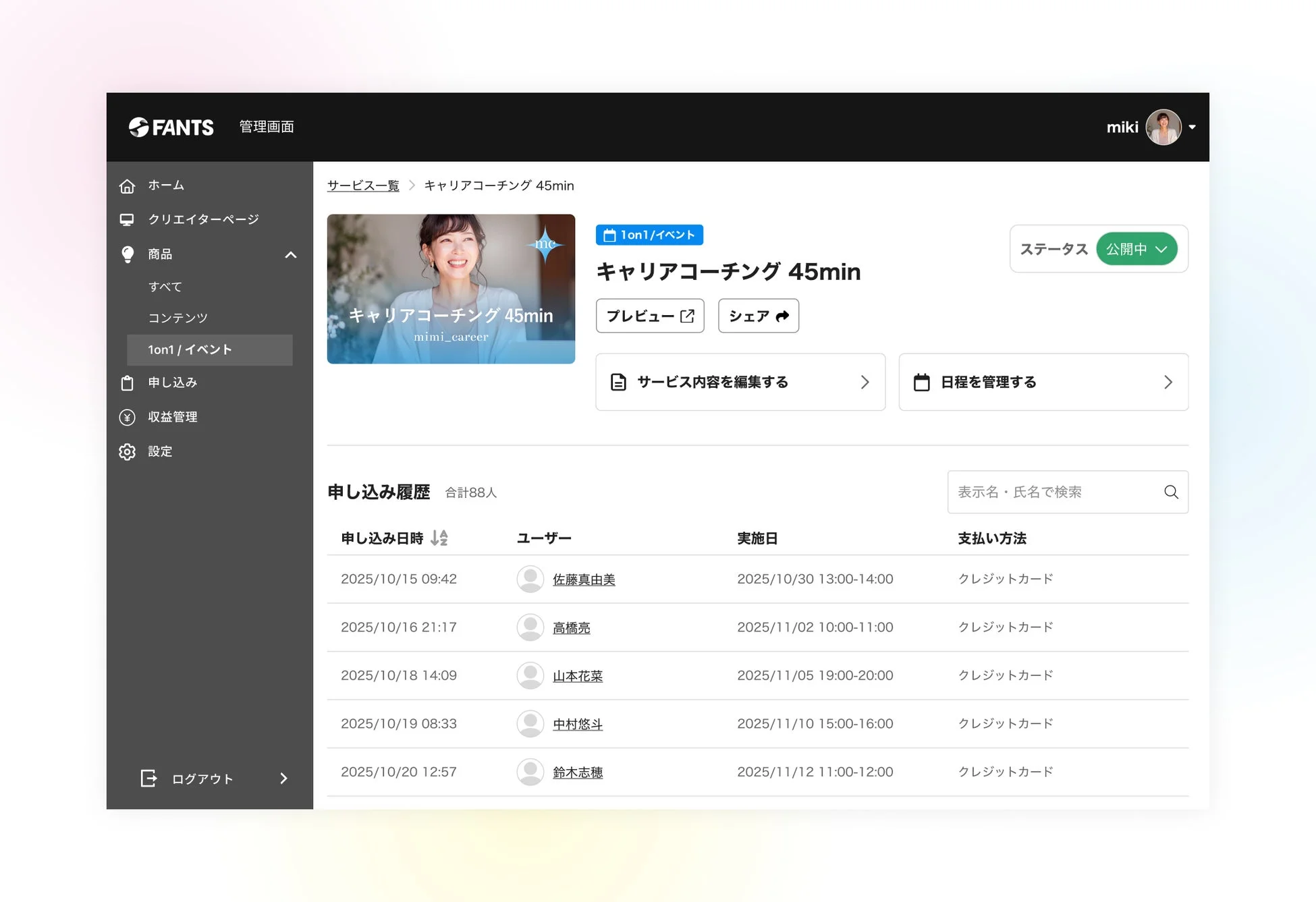 管理画面で購入顧客を一元管理