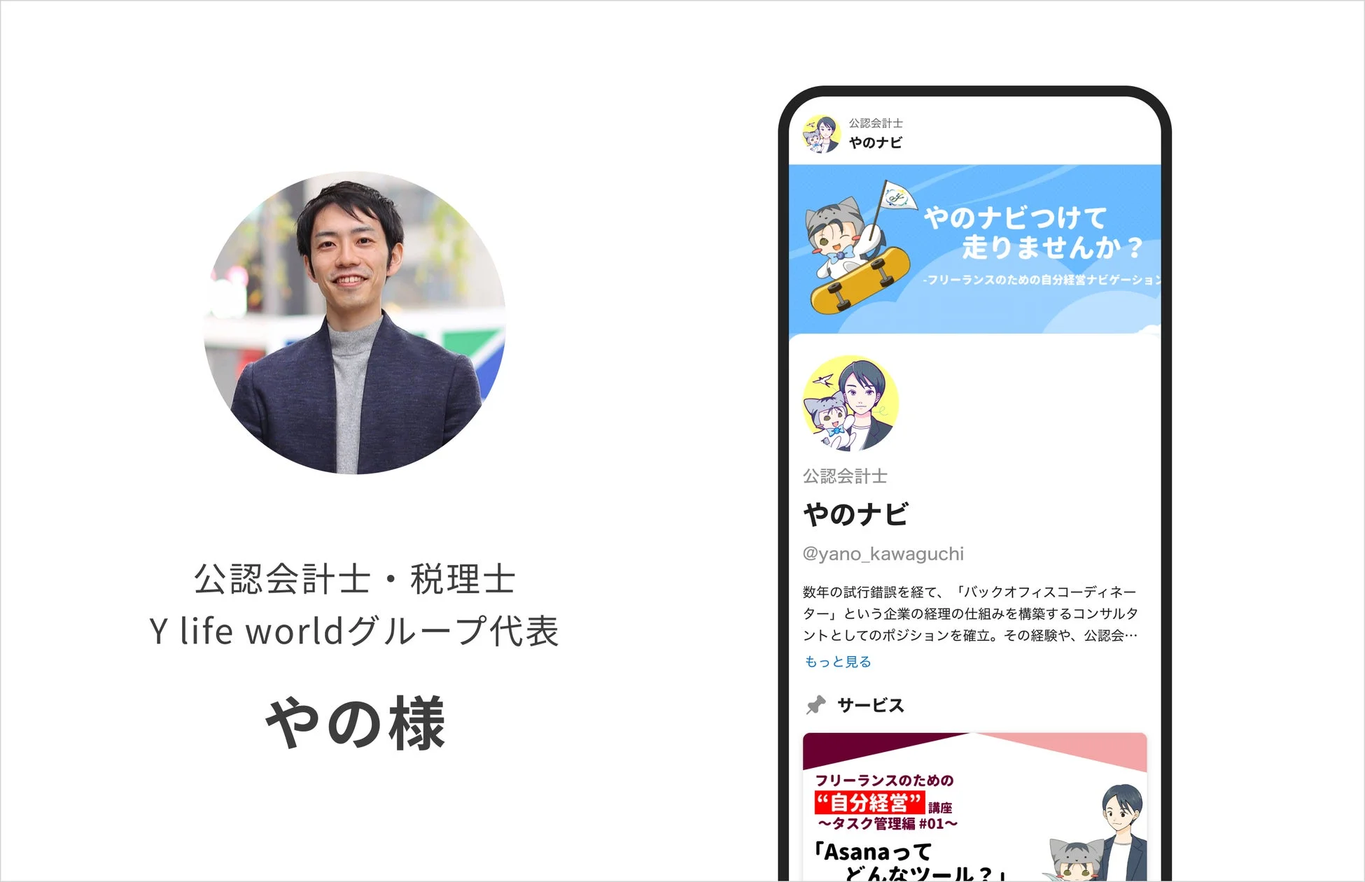 公認会計士・税理士 やの様の声