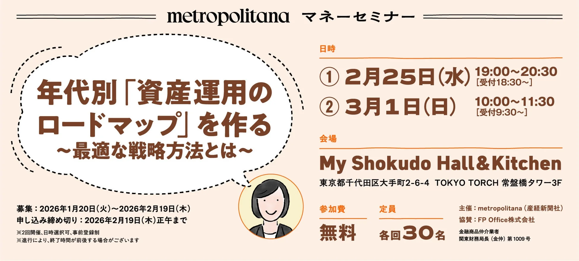 metropolitana マネーセミナー