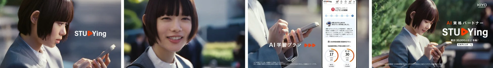STUDYing AI 学習プラン、スマホで学習する女性