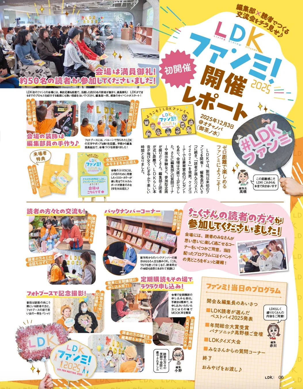 LDKファンミ！2025 レポート