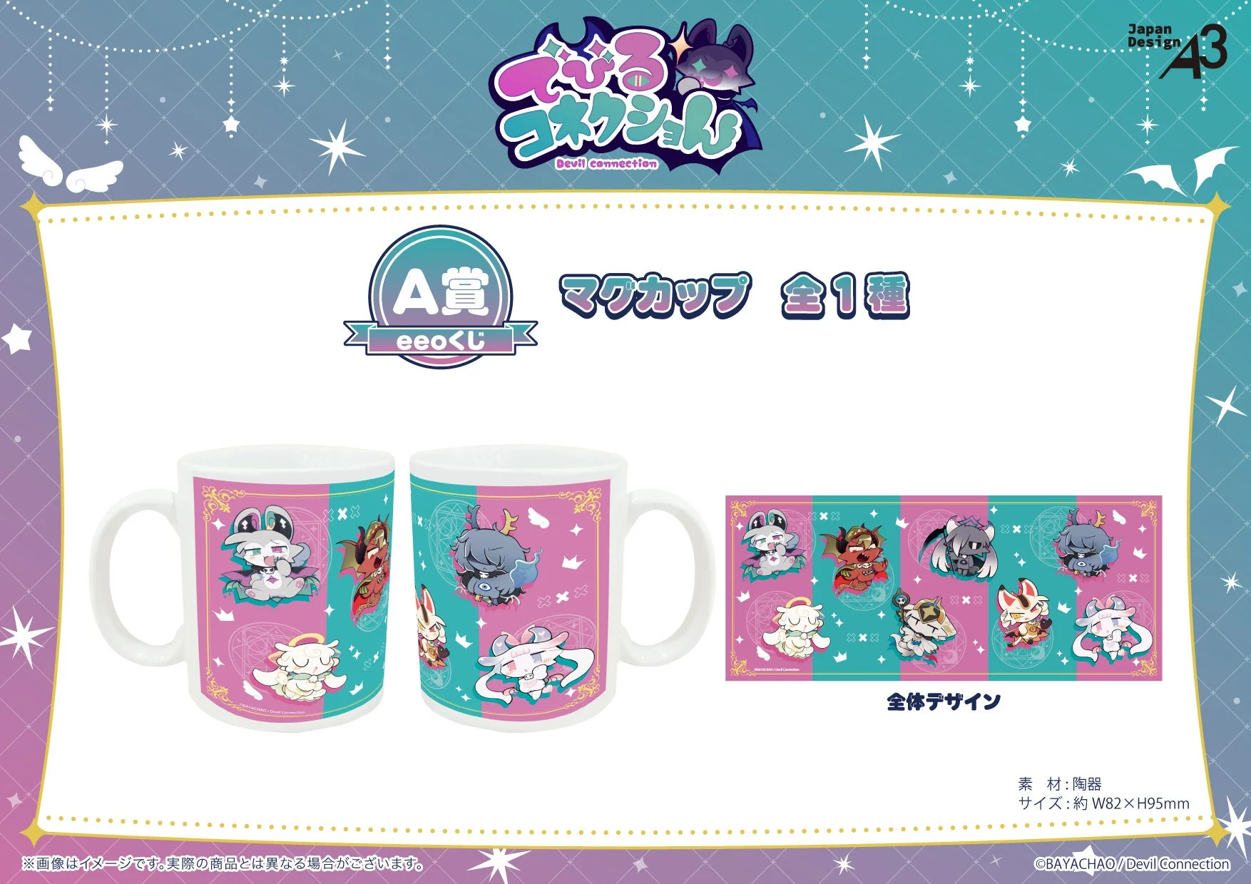 A賞 マグカップ