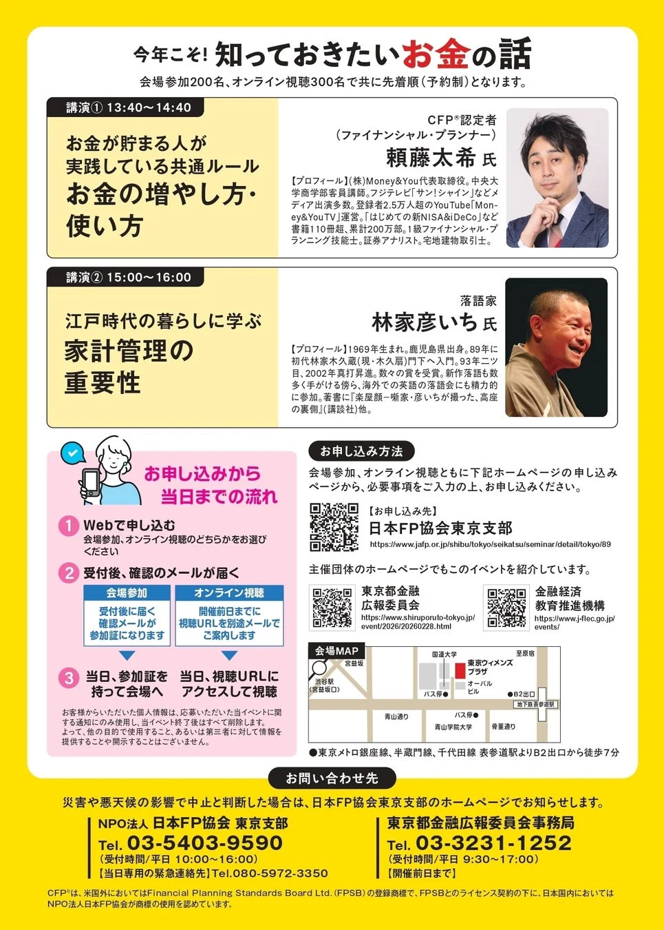 今年こそ！知っておきたいお金の話