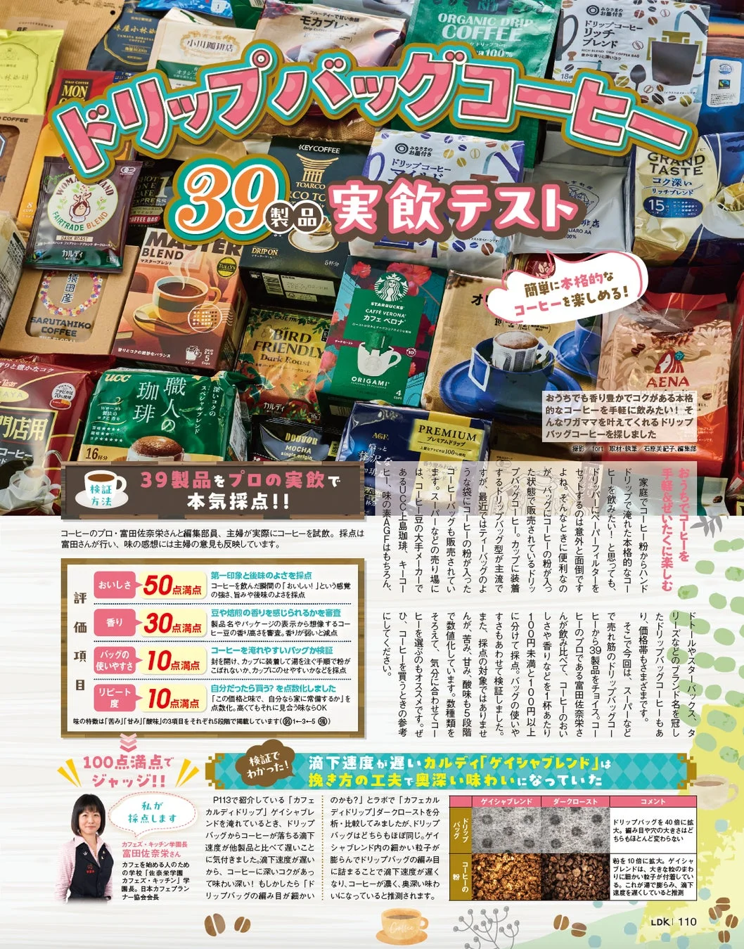 ドリップバッグコーヒー39製品実飲テスト