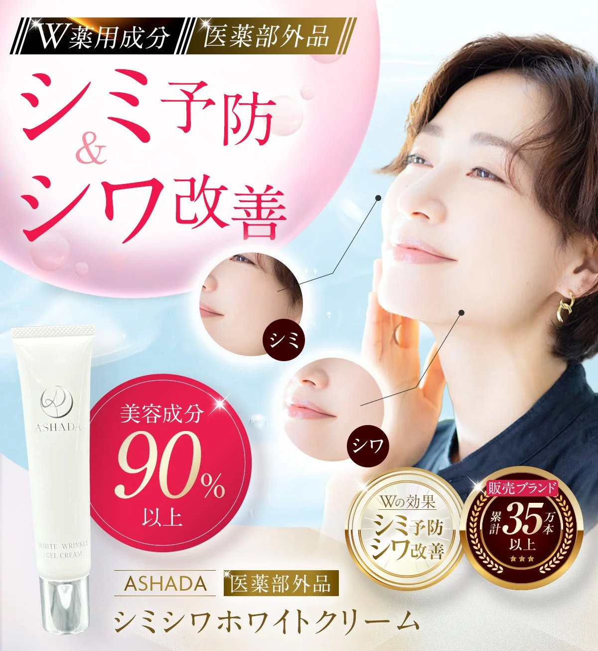 シミシワホワイトクリームの効果