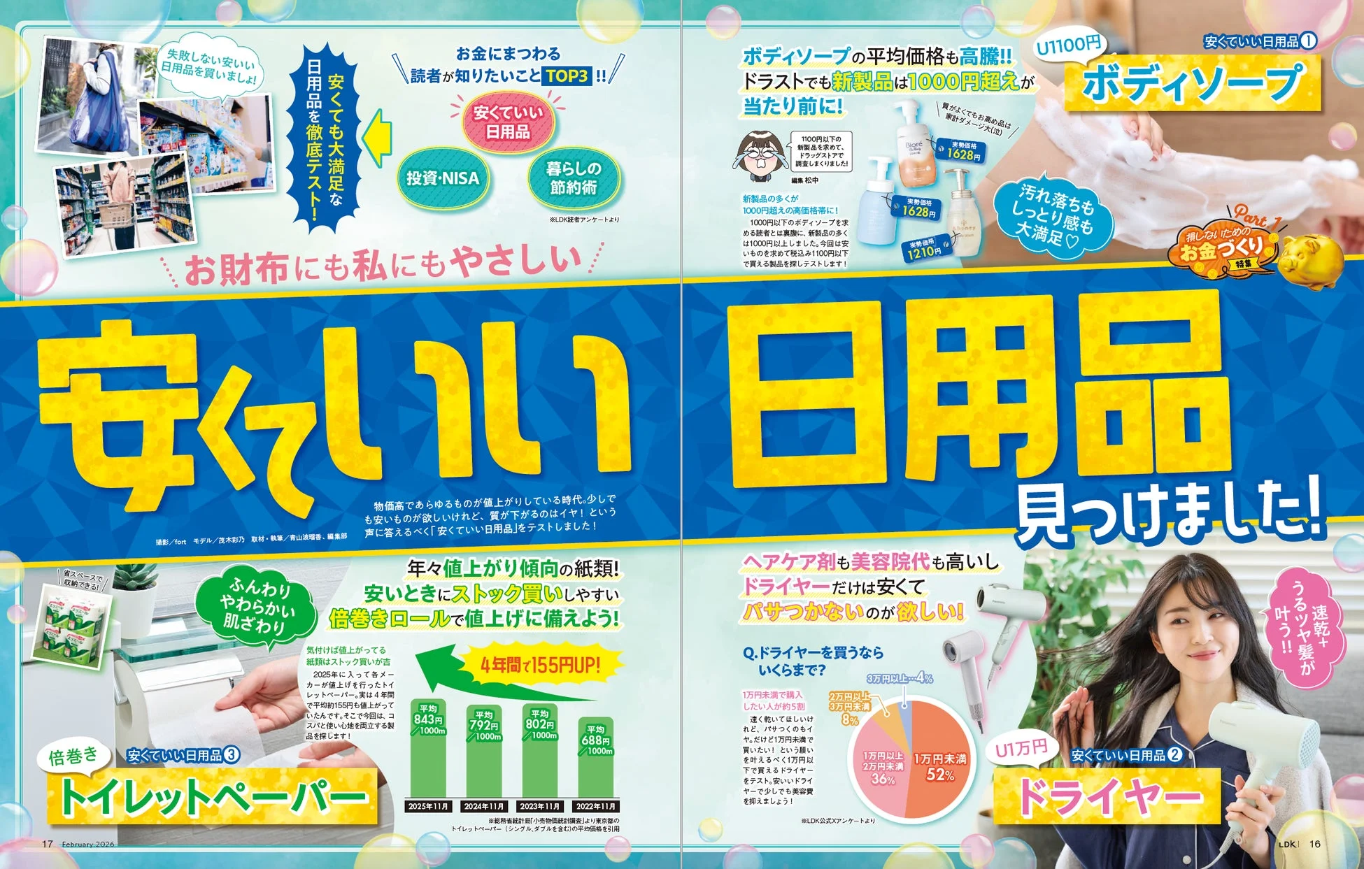 安くていい日用品見つけました！